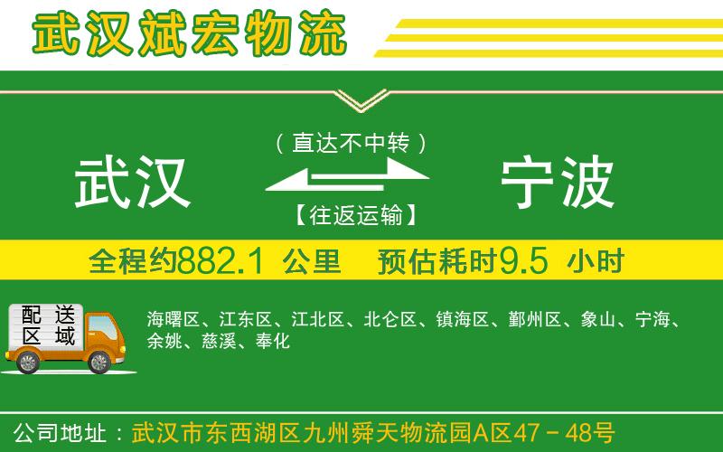 武漢到寧波物流公司