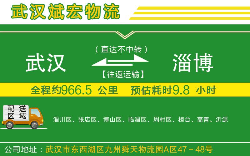 武漢到淄博貨運公司