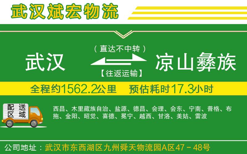 武漢到?jīng)錾揭妥遄灾沃葚涍\公司