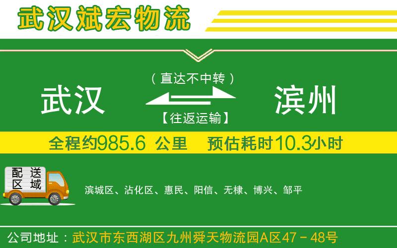 武漢到濱州貨運公司