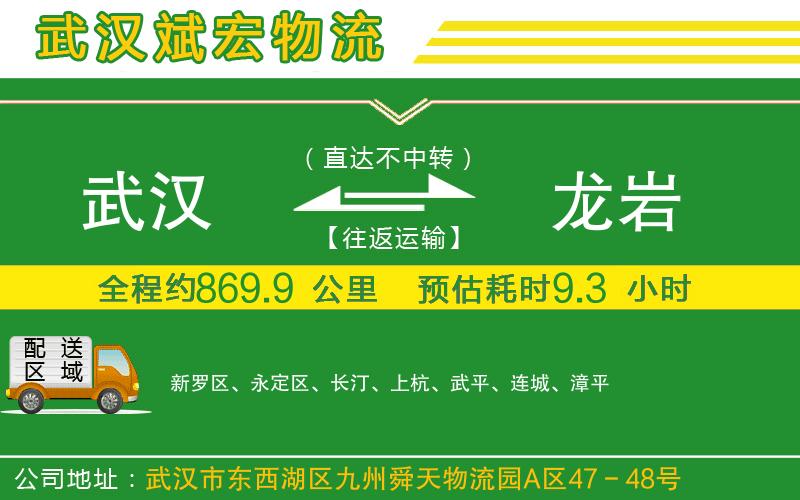 武漢到龍巖貨運公司