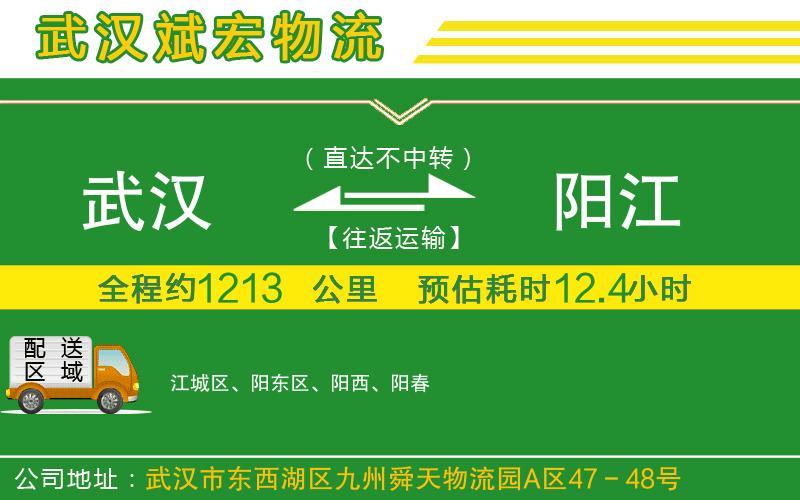 武漢到陽(yáng)江貨運公司