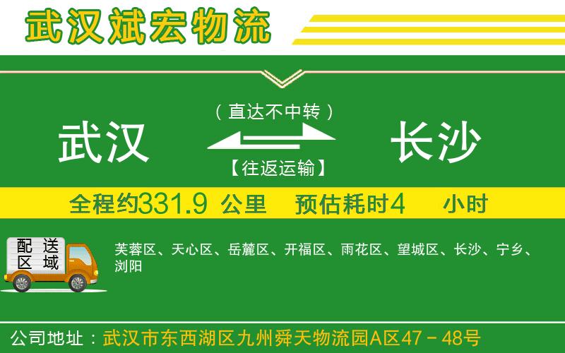 武漢到長(cháng)沙貨運公司