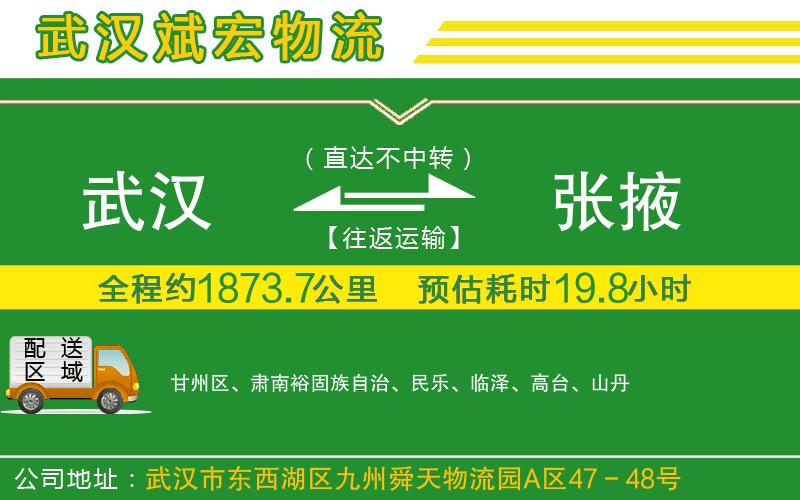 武漢到張掖貨運公司