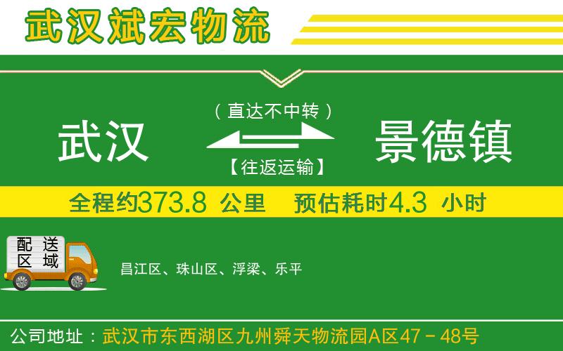 武漢到景德鎮貨運公司