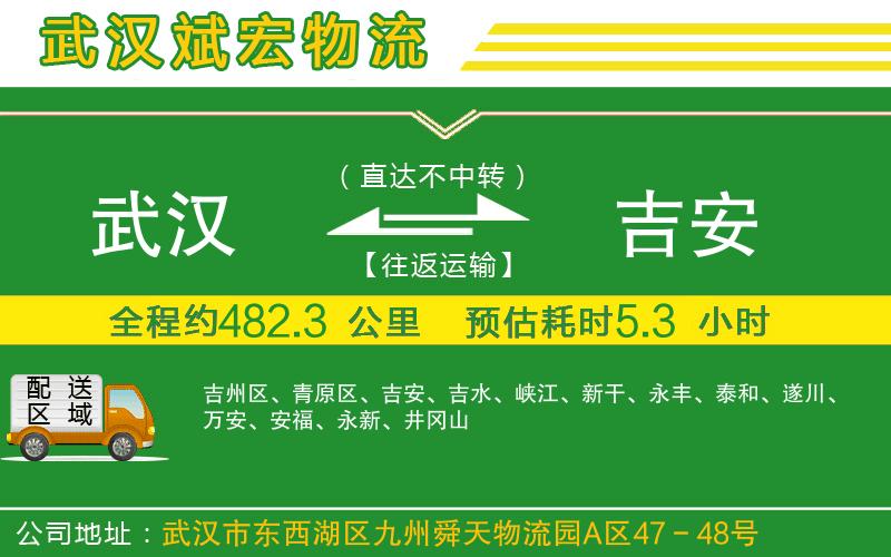 武漢到吉安物流公司