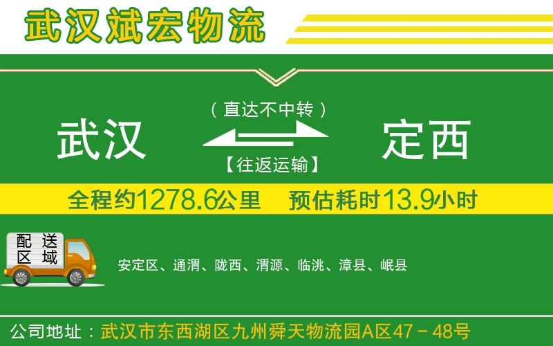 武漢到定西貨運公司