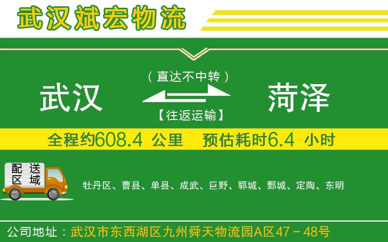 武漢到菏澤貨運公司