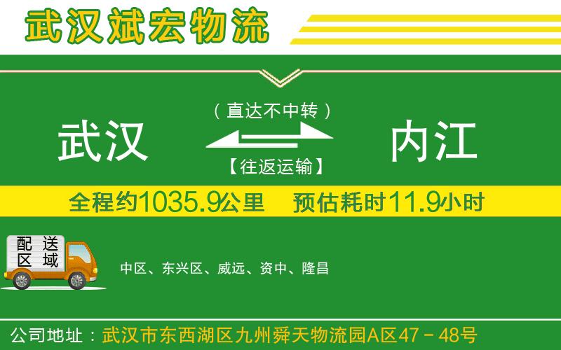 武漢到內江貨運公司