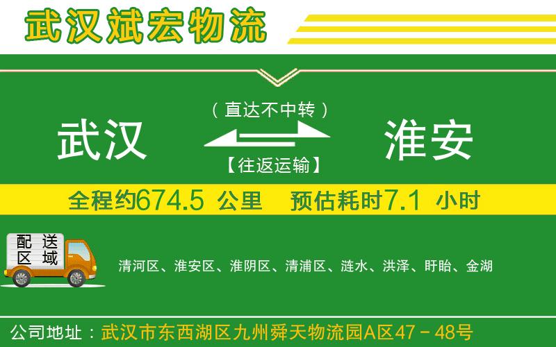 武漢到淮安貨運公司
