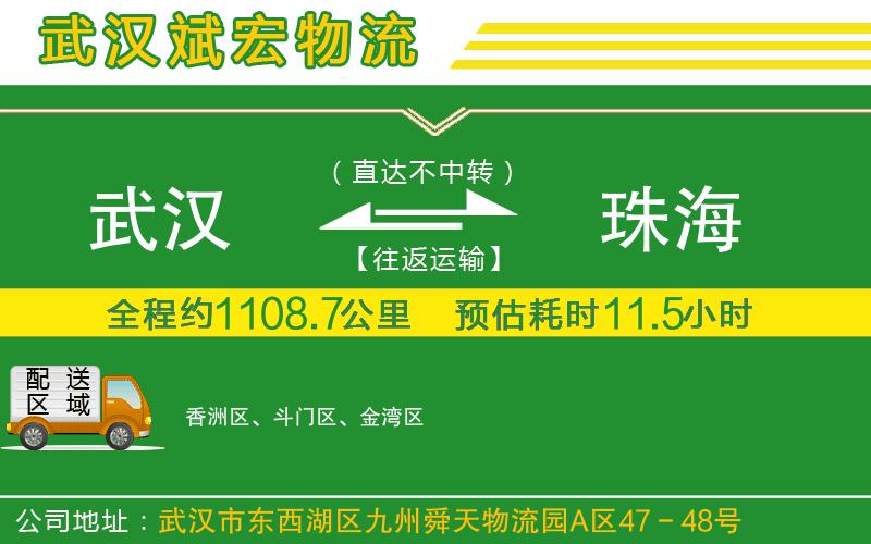 武漢到珠海貨運公司
