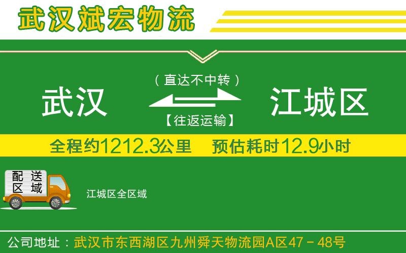 武漢到江城區物流公司