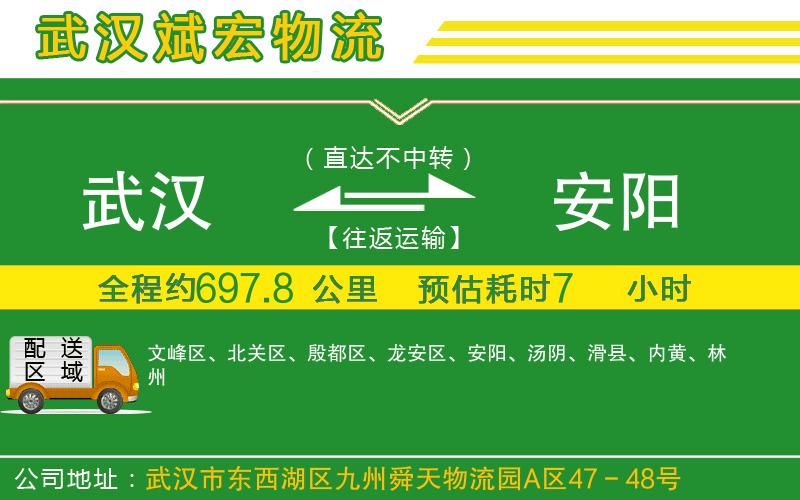 武漢到安陽(yáng)物流公司