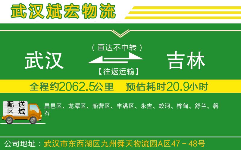武漢到吉林貨運公司