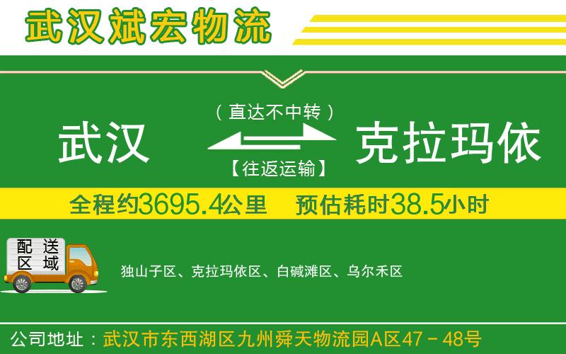 武漢到克拉瑪依貨運公司