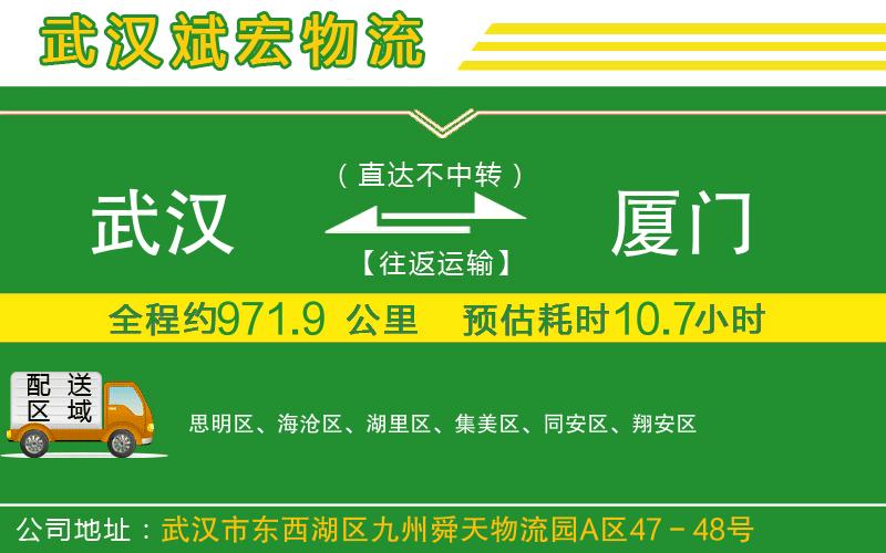 武漢到廈門(mén)貨運公司