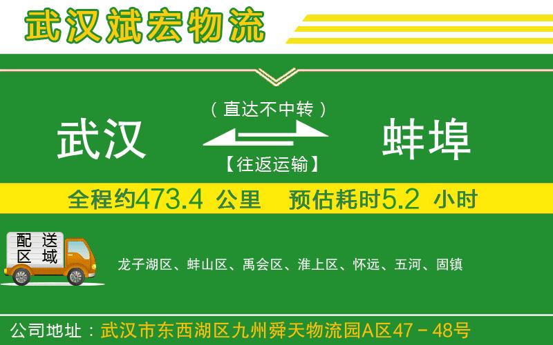 武漢到蚌埠物流公司