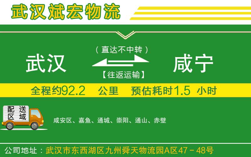 武漢到咸寧貨運公司