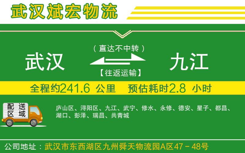 武漢到九江貨運公司