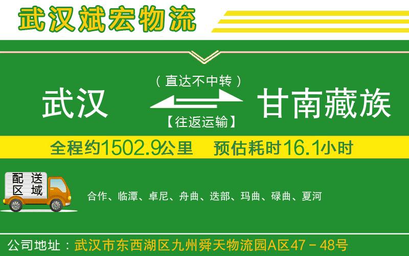 武漢到甘南藏族自治州貨運公司