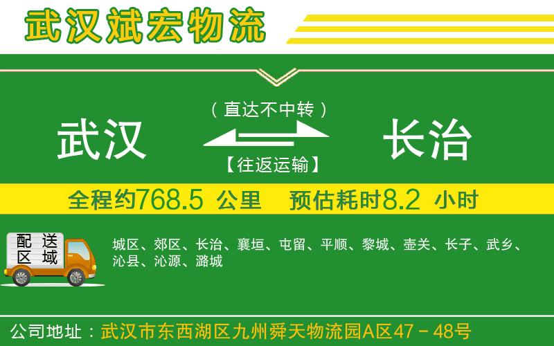 武漢到長(cháng)治貨運公司
