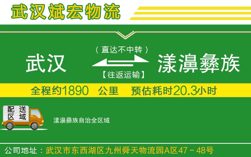 武漢到漾濞彝族自治物流公司