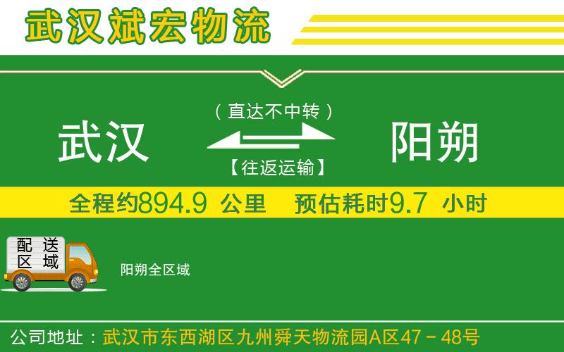 武漢到陽(yáng)朔物流公司