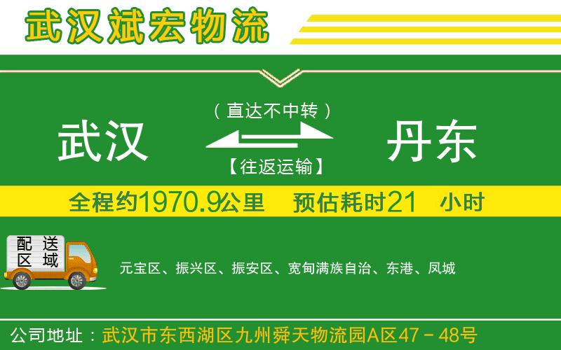 武漢到丹東貨運專(zhuān)線(xiàn)