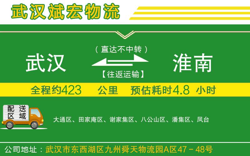 武漢到淮南貨運專(zhuān)線(xiàn)