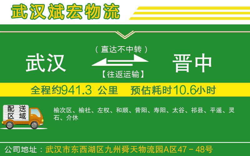 武漢到晉中貨運專(zhuān)線(xiàn)