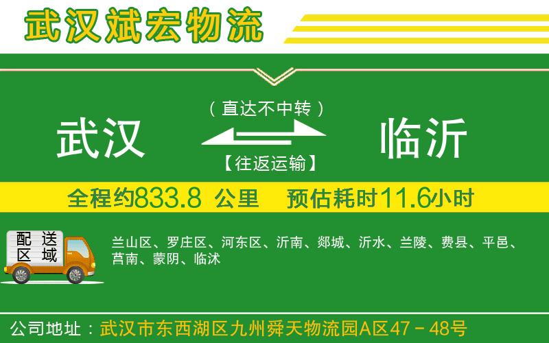 武漢到臨沂貨運專(zhuān)線(xiàn)