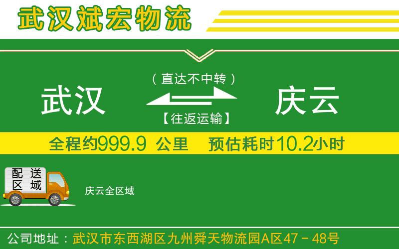 武漢到慶云貨運專(zhuān)線(xiàn)