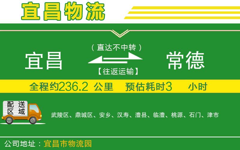 宜昌到常德物流公司