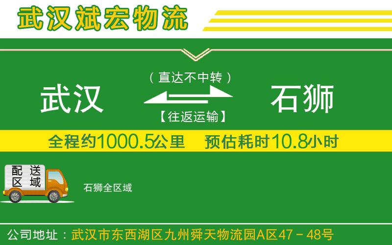 武漢到石獅物流專(zhuān)線(xiàn)
