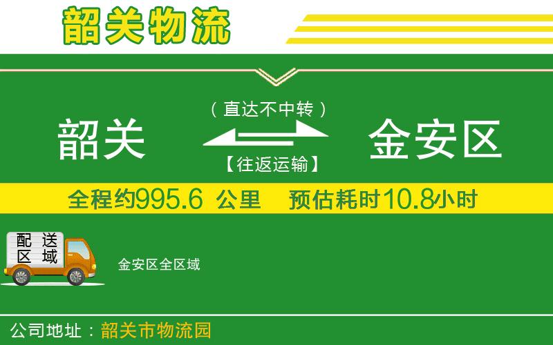 韶關(guān)到金安區物流公司