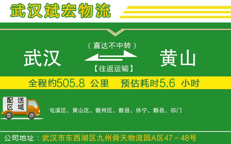 武漢到黃山貨運專(zhuān)線(xiàn)
