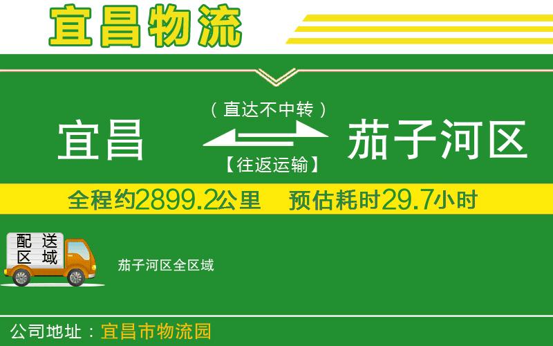宜昌到茄子河區物流公司