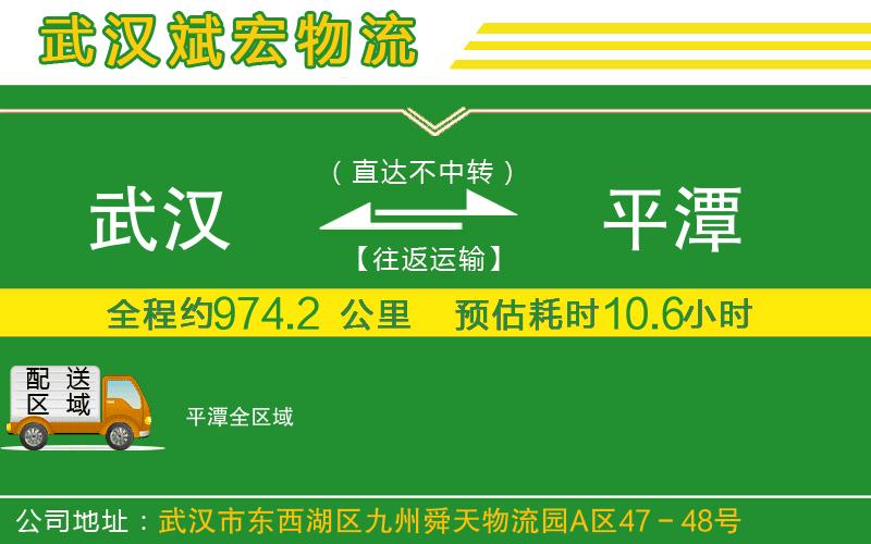 武漢到平潭貨運專(zhuān)線(xiàn)