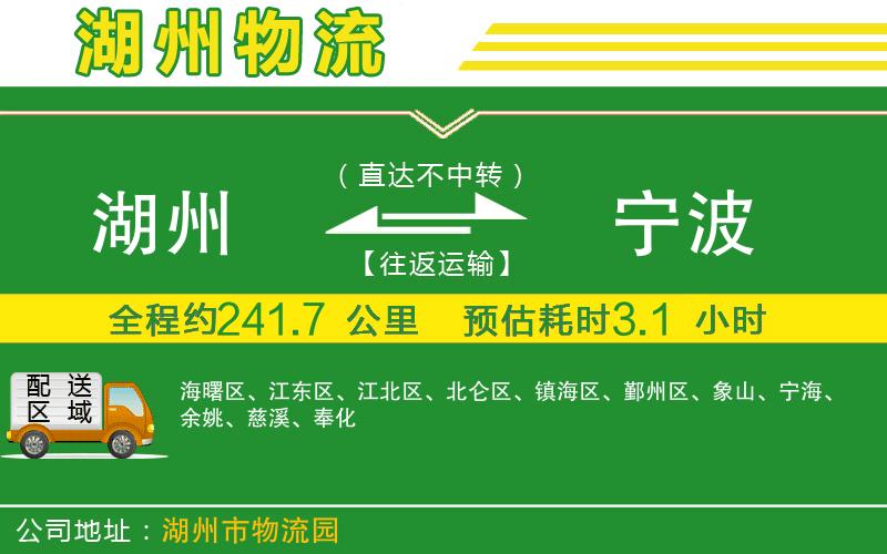 湖州到寧波物流公司