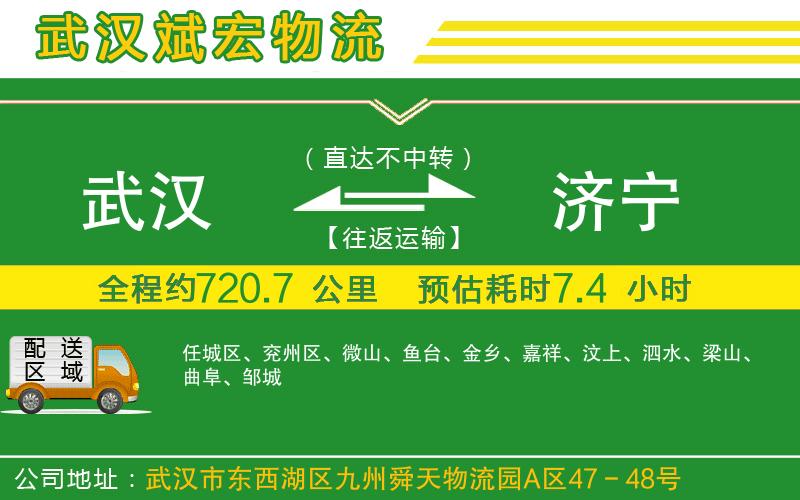 武漢到濟寧物流專(zhuān)線(xiàn)