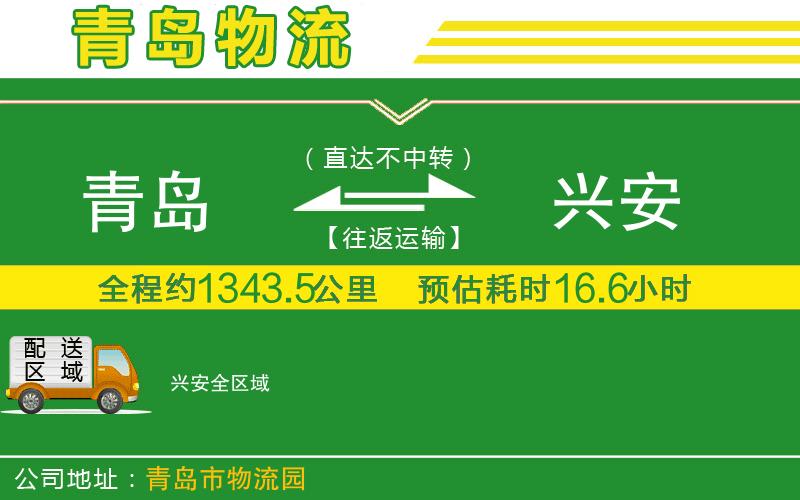 青島到興安物流公司
