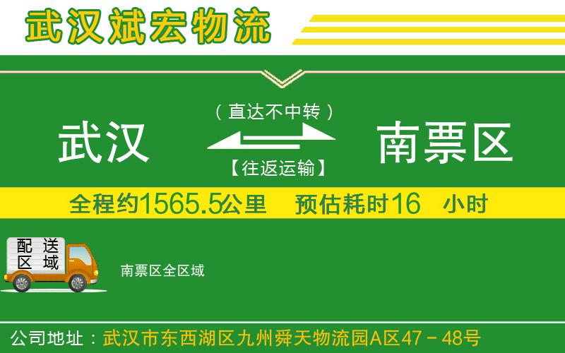 武漢到南票區貨運公司