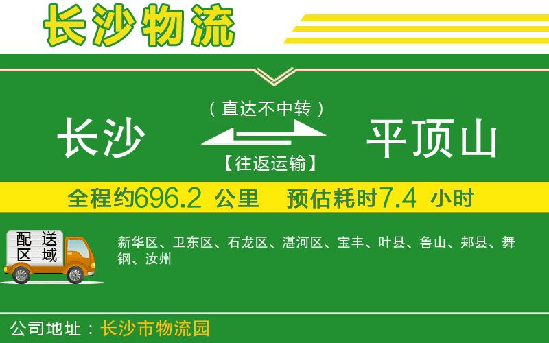 長(cháng)沙到平頂山物流公司