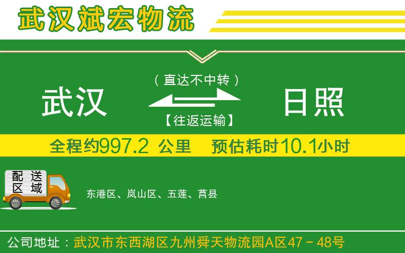 武漢到日照物流專(zhuān)線(xiàn)