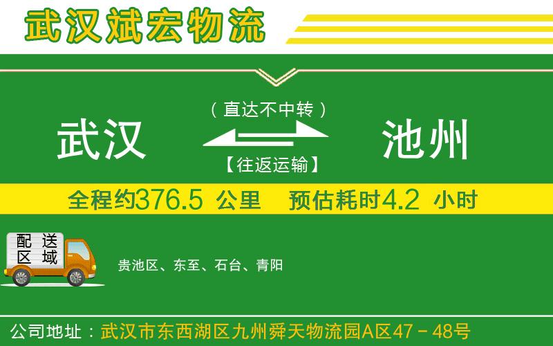 武漢到池州貨運專(zhuān)線(xiàn)