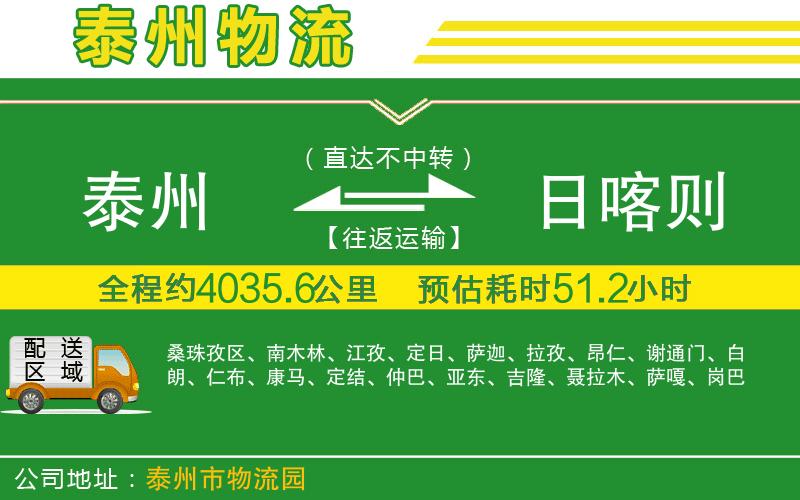 泰州到日喀則物流公司