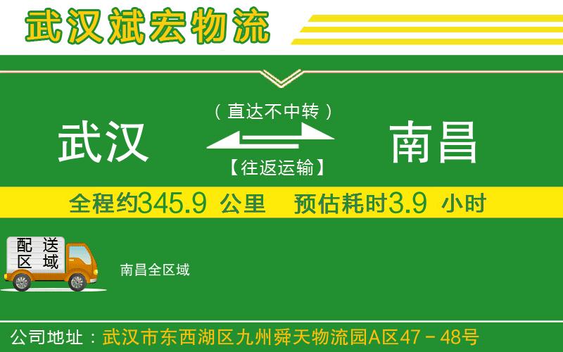 武漢到南昌貨運公司