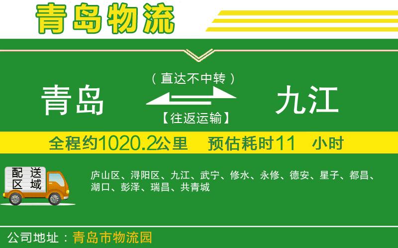 青島到九江物流公司