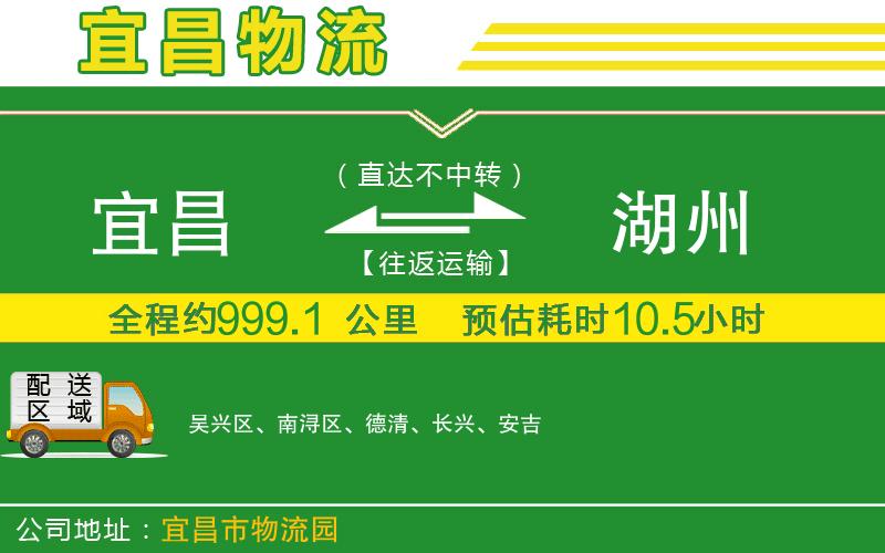 宜昌到湖州物流公司