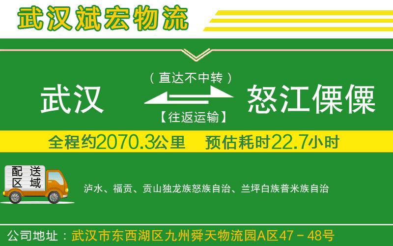 武漢到怒江傈僳族自治州貨運專(zhuān)線(xiàn)